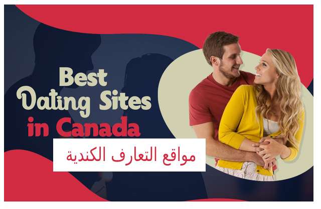 أفضل ٥ مواقع للتعارف على الفتيات الكنديات في دبي - مميزات وخدمات موقع Match.com